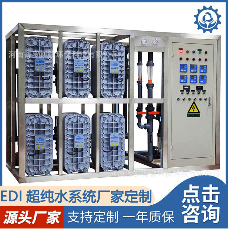大观EDI超纯水设备去离子水设备超纯水机